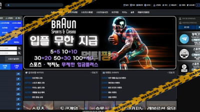 먹튀사이트 브라운 먹튀검증