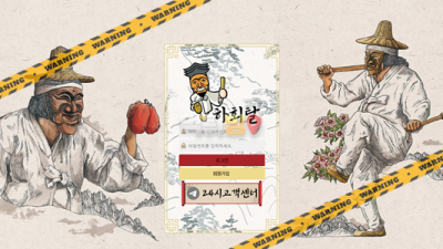 먹튀사이트 하회탈 먹튀검증