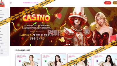 먹튀사이트 카니발 먹튀검증