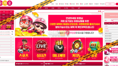 먹튀사이트 요기요 먹튀검증