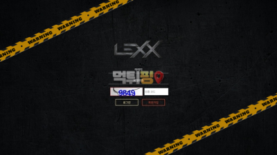 먹튀사이트 렉스 먹튀검증