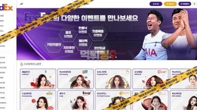 먹튀사이트 페덱스 먹튀검증