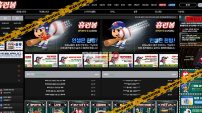 먹튀사이트 홈런볼 먹튀검증