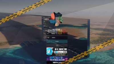 먹튀사이트 네옴 [NEOM]
