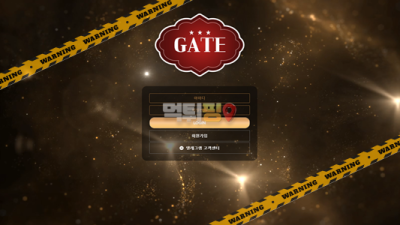먹튀사이트 게이트 먹튀검증