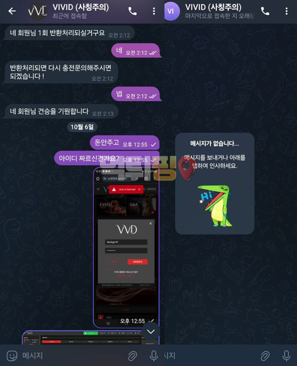 비비드 먹튀 확정 증거자료