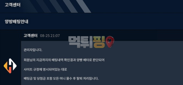 헤이벳 허위 양방 핑계 먹튀 확정 증거자료