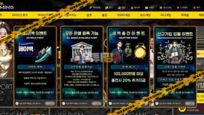 먹튀사이트 토탈게이밍 먹튀검증