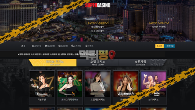먹튀사이트 슈퍼카지노 먹튀검증