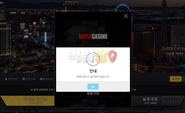 슈퍼카지노 먹튀 확정 증거자료