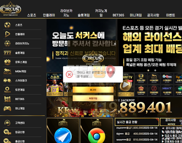 서커스 먹튀 확정 증거자료