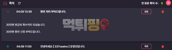 337카지노 244만원 먹튀 확정 증거자료