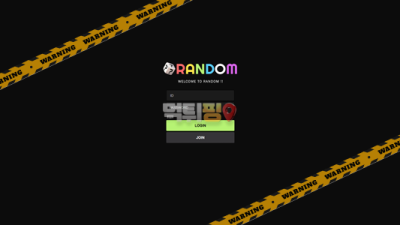 먹튀사이트 랜덤 먹튀검증
