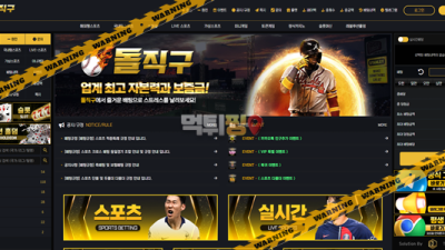 먹튀사이트 돌직구 먹튀검증