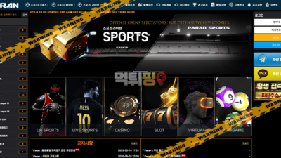 먹튀사이트 파란 먹튀검증