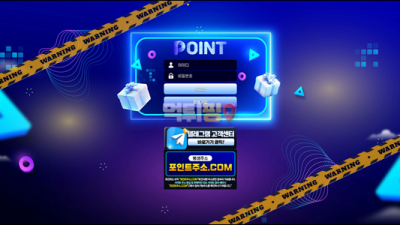 먹튀사이트 포인트 먹튀검증
