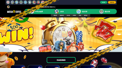 먹튀사이트 메가커피 먹튀검증