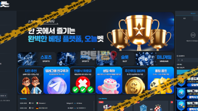 먹튀사이트 오늘벳 먹튀검증