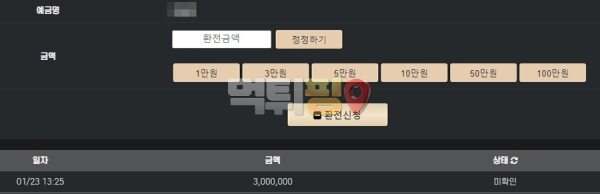 폭스우드 300만원 먹튀 확정 증거자료
