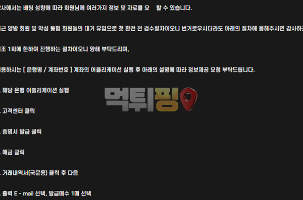 부산벳 먹튀 확정 증거자료