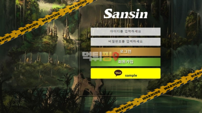 먹튀사이트 산신 먹튀검증