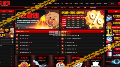 먹튀사이트 호빵맨 먹튀검증