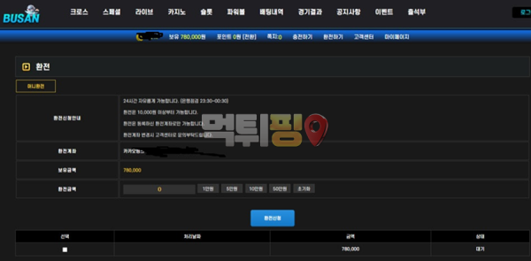 부산벳 먹튀 확정 증거자료