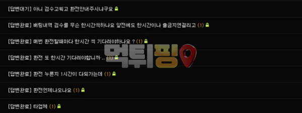 레이스 167만원 먹튀 확정 증거자료