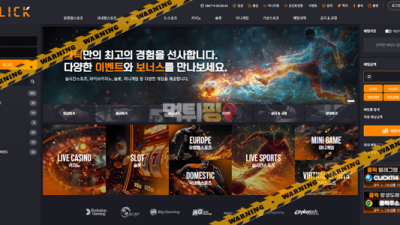 먹튀사이트 클릭 먹튀검증