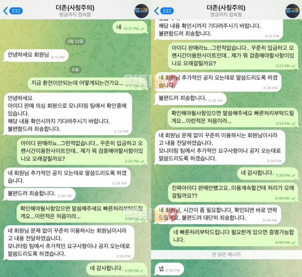 더존 4800만원 먹튀 확정 증거자료
