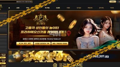 먹튀사이트 프라하 먹튀검증