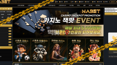 먹튀사이트 나벳 먹튀검증
