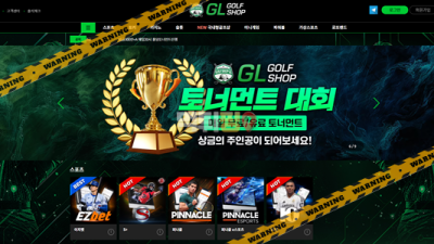 먹튀사이트 골프샵 먹튀검증