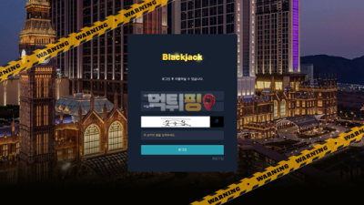 먹튀사이트 블랙잭 먹튀검증