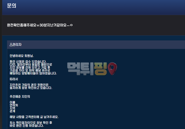 마스터스 121만원 먹튀 확정 증거자료