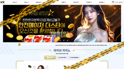 먹튀사이트 더스타 먹튀검증