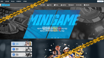 먹튀사이트 벳웨이브 먹튀검증