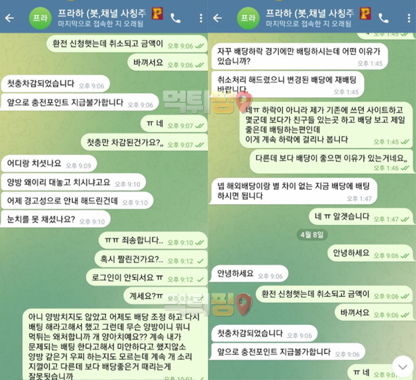 프라하 103만원 먹튀 확정 증거자료