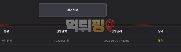 마스터스 먹튀 확정 증거자료