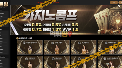먹튀사이트 금은방 먹튀검증
