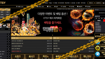 먹튀사이트 엣시 먹튀검증