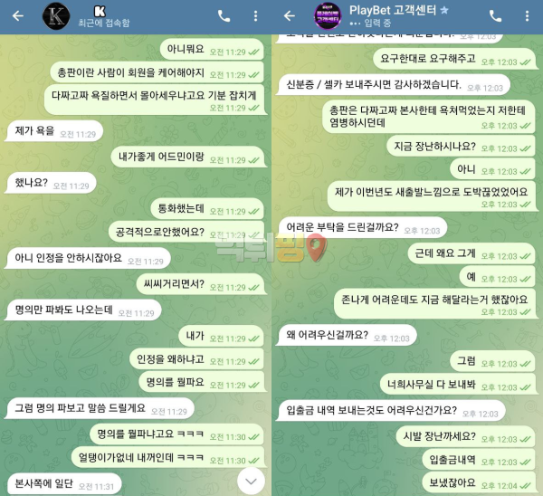 플레이벳 먹튀 확정 증거자료