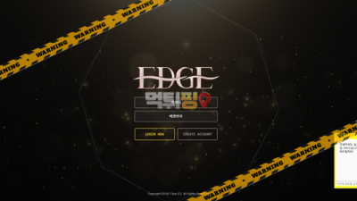 먹튀사이트 엣지 먹튀검증