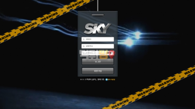 먹튀사이트 스카이 먹튀검증