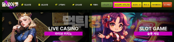플레이벳 97만원 먹튀 확정 증거자료