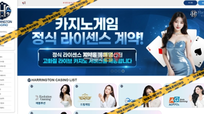 먹튀사이트 해링턴 먹튀검증