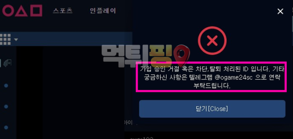 오징어게임 먹튀 확정 증거자료