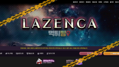 먹튀사이트 라젠카 먹튀검증