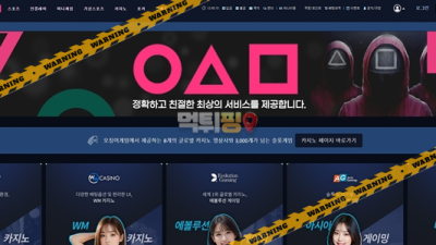 먹튀사이트 오징어게임 먹튀검증