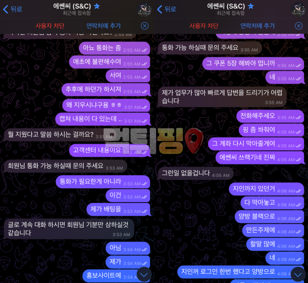 에쎈씨 먹튀 확정 증거자료